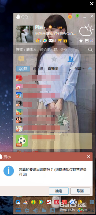 QQ怎样退出群