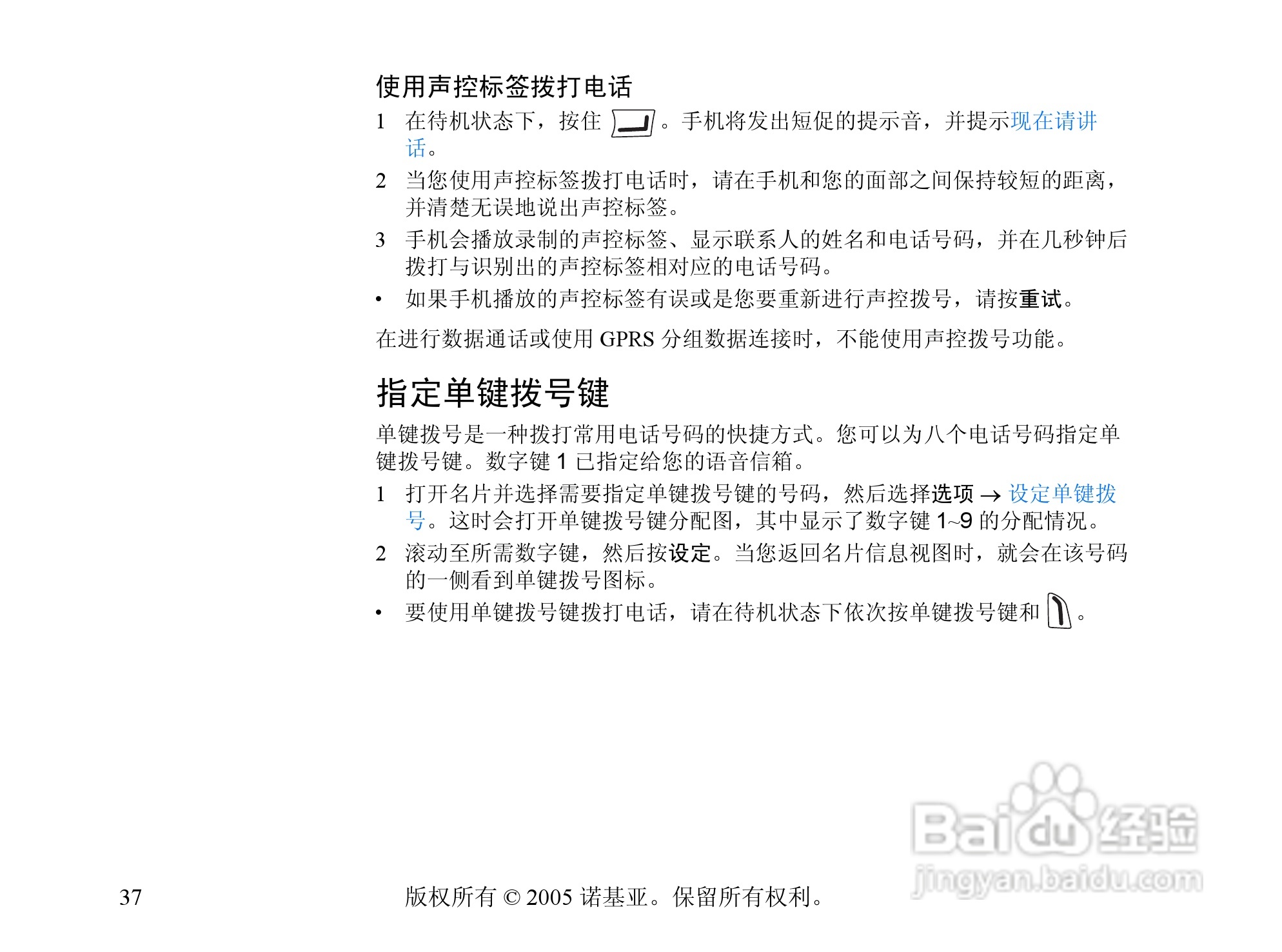 诺基亚6670手机使用说明书:[4]
