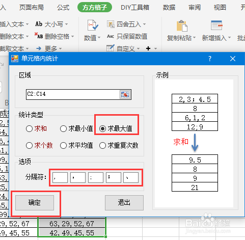 WPS如何快速得出同一单元格内的最大值