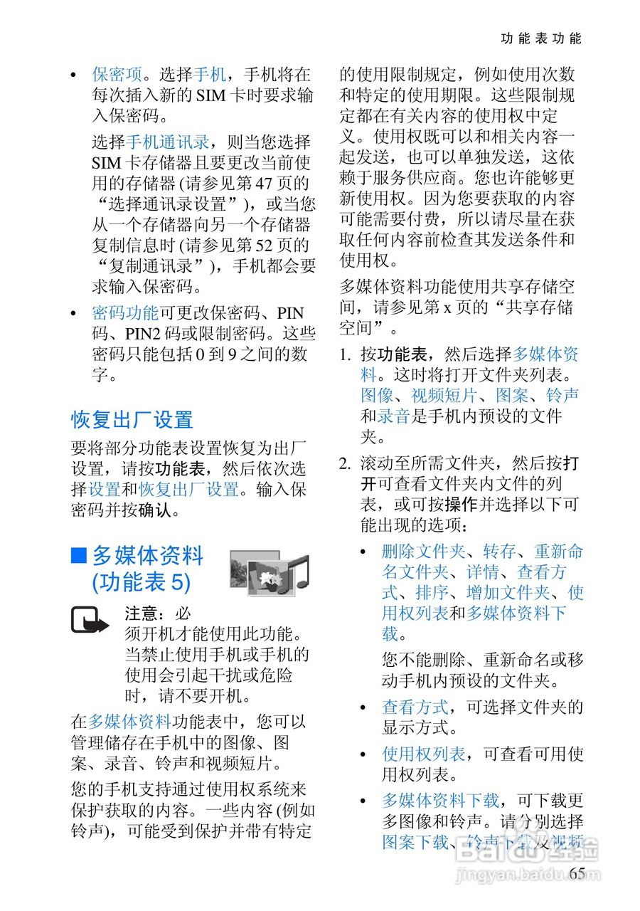诺基亚6820手机使用说明书:[8]