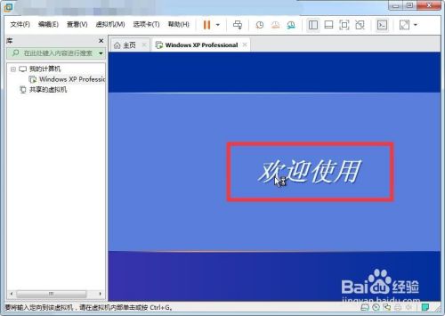 VMware虚拟机安装xp系统详细教程