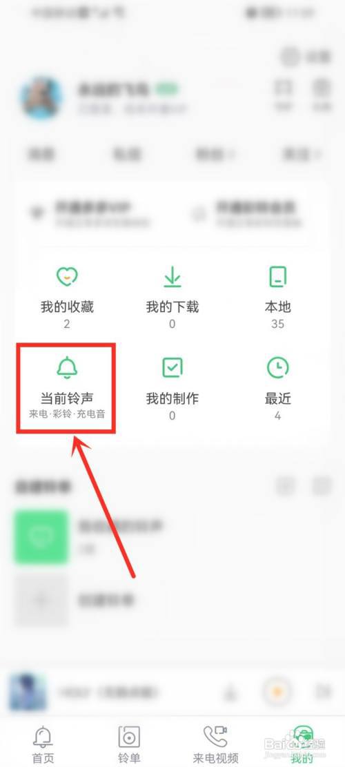 铃声多多app的充电提示音怎么取消?