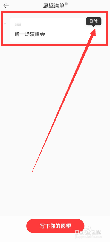 网易云如何删除愿望清单