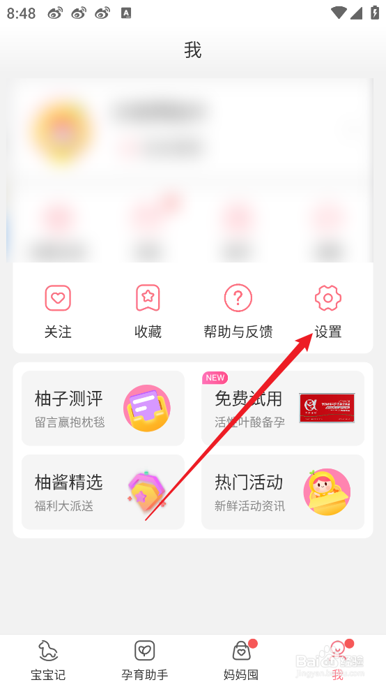 怎么查看宝宝记APP的版本号