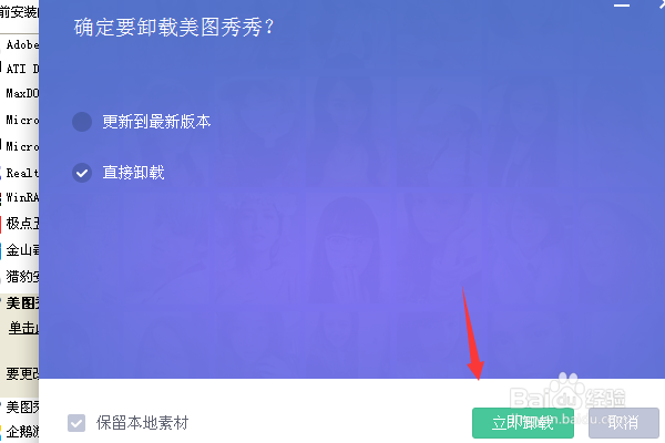 电脑怎么卸载多余的程序