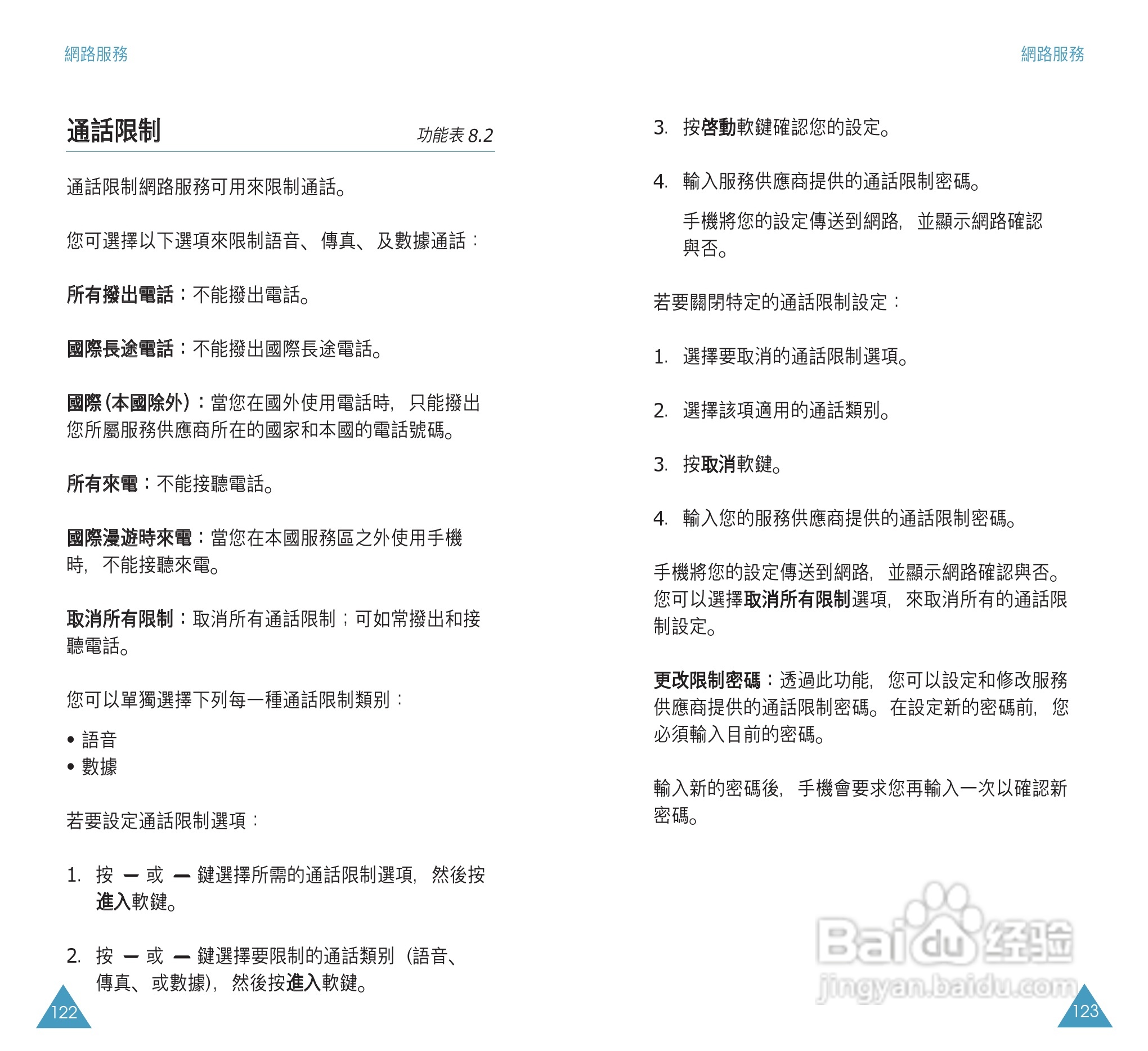 三星SGH-P108手机使用说明书:[7]