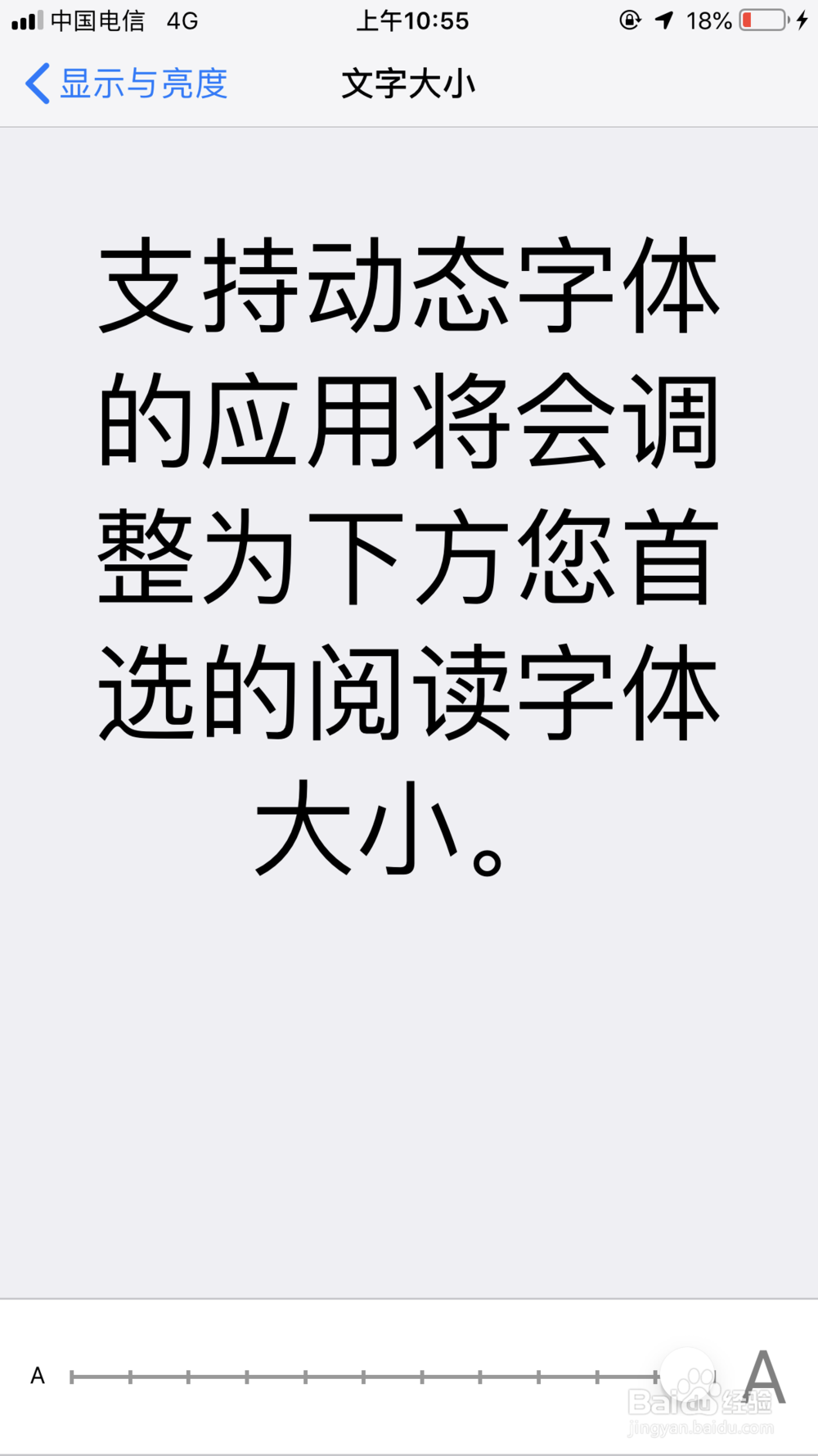 如何调整手机字体大小
