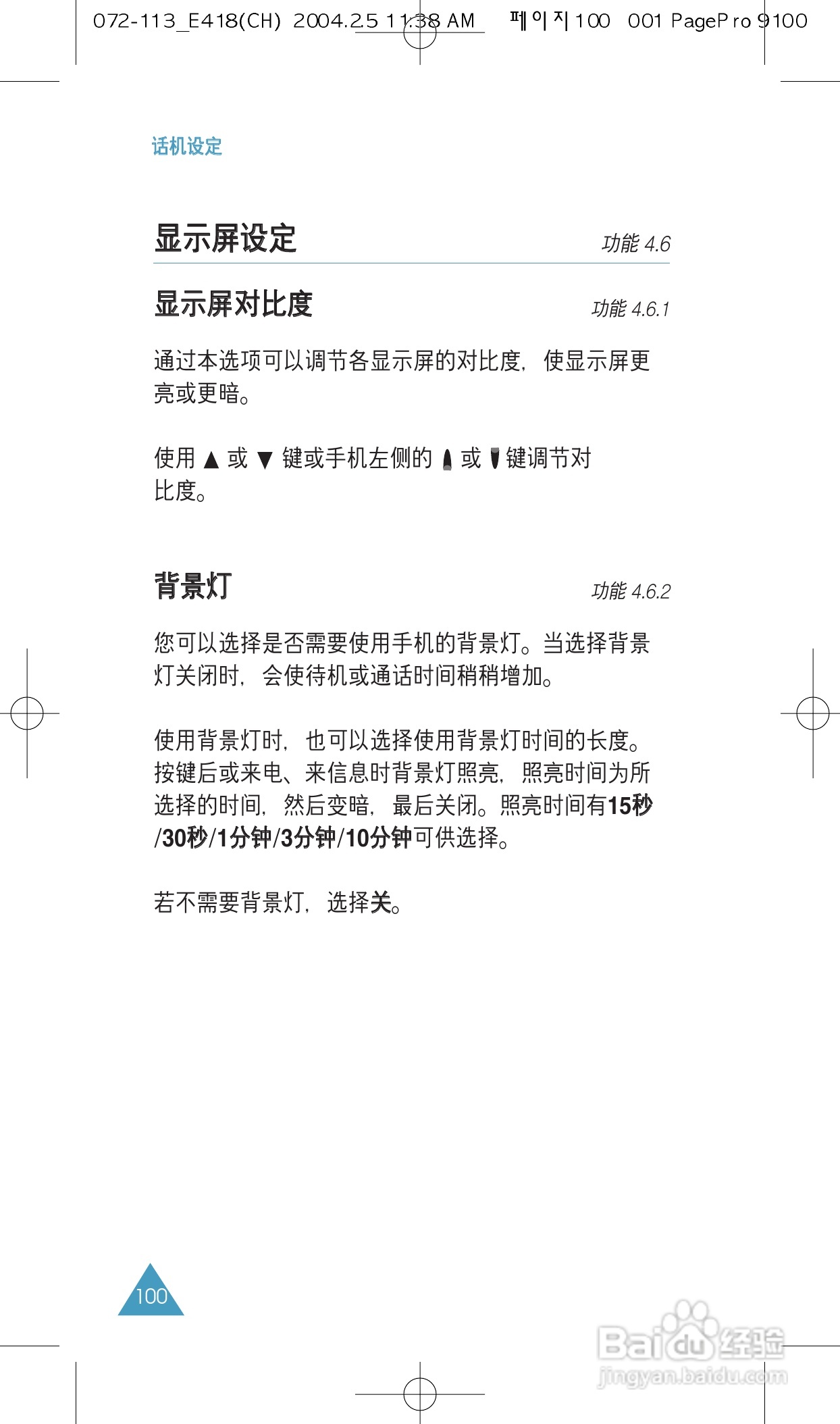 三星SGH-E418手机使用说明书:[11]