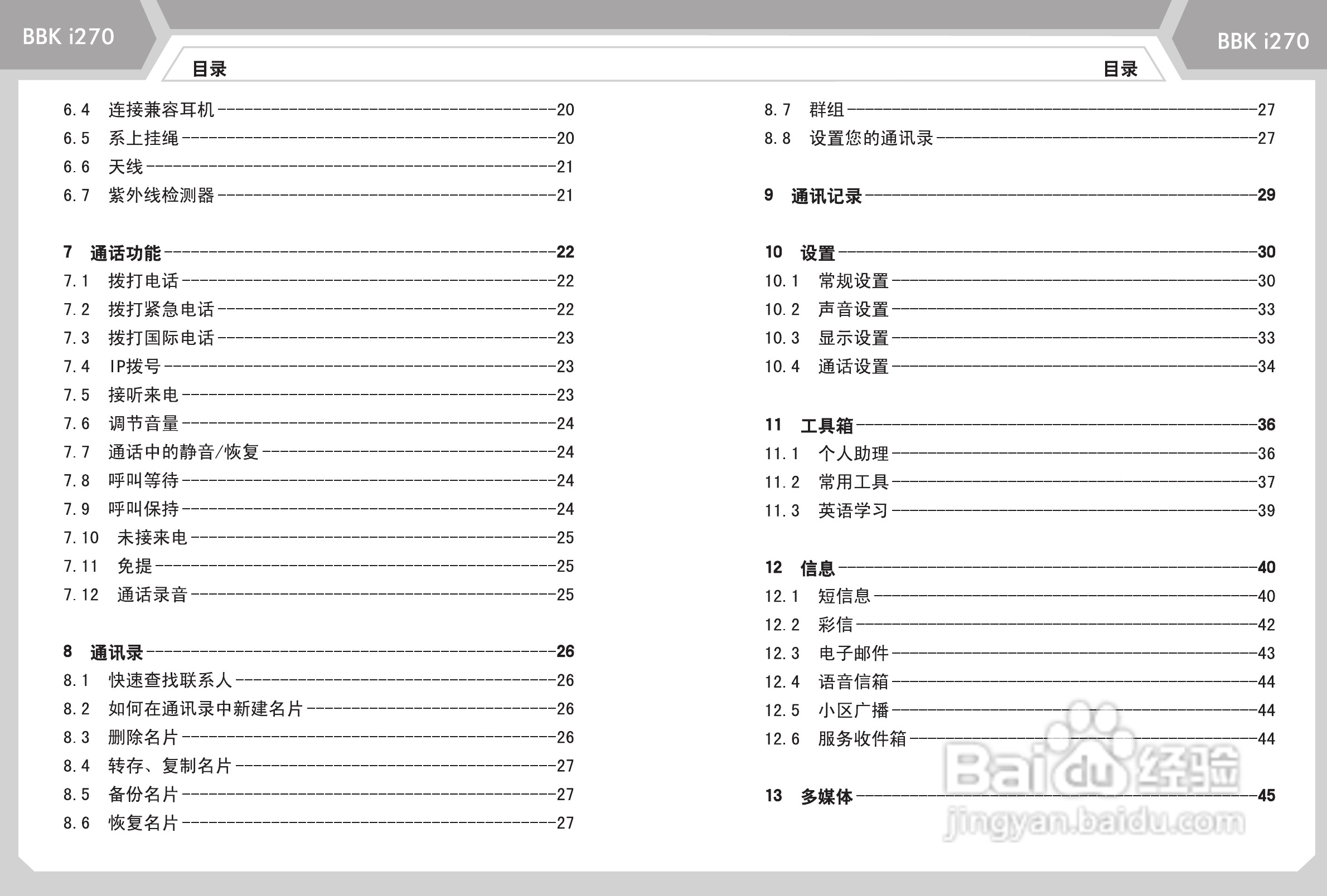 步步高i270手机使用说明书:[1]