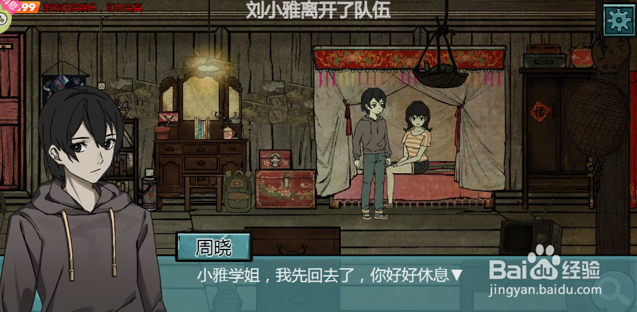 周晓怎么送小雅回房休息