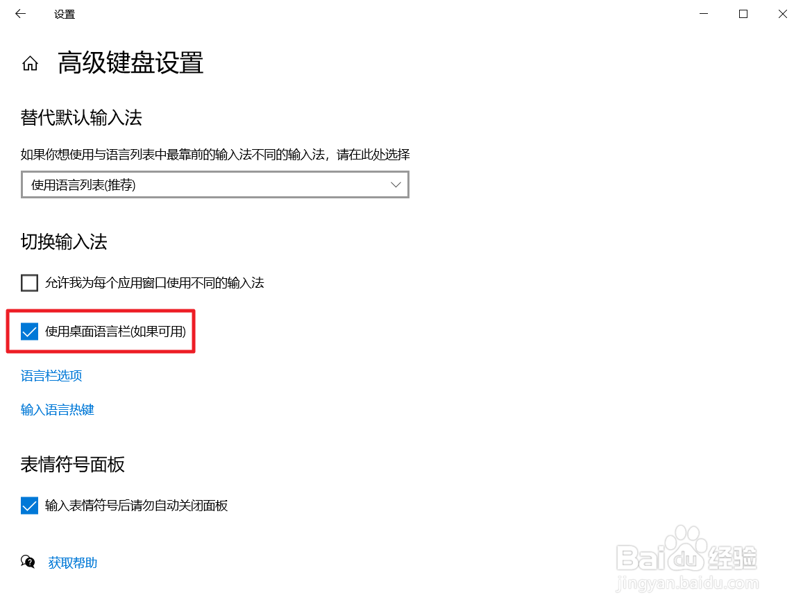 Win10状态栏上的输入法图标不见了怎么办