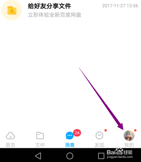百度云怎么开启文件名换行显示