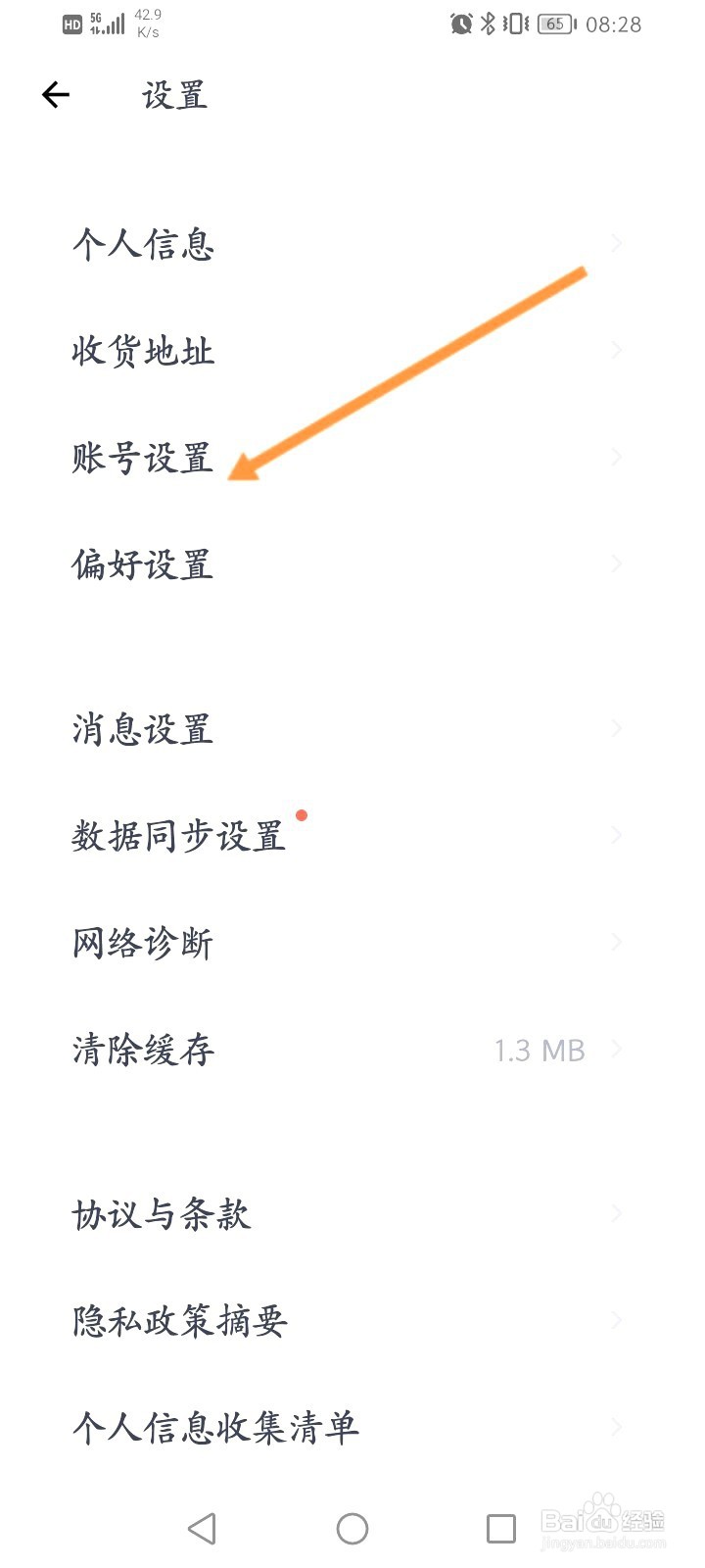 薄荷健康该如何申请注销账号