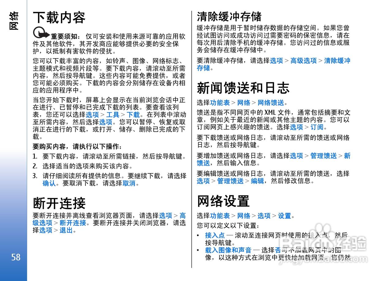 诺基亚E62手机使用说明书:[6]