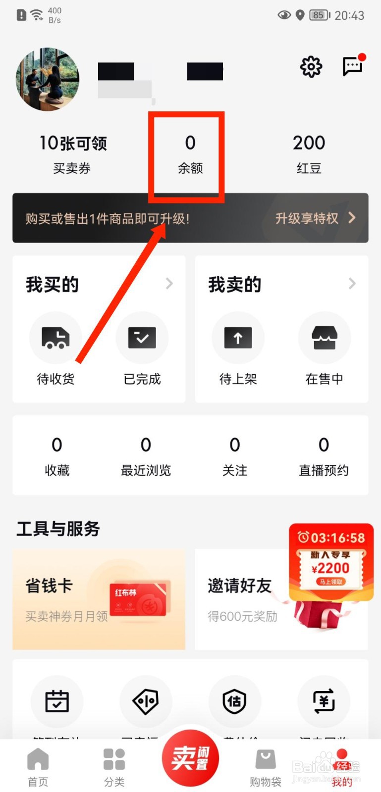 红布林怎么提现账户余额