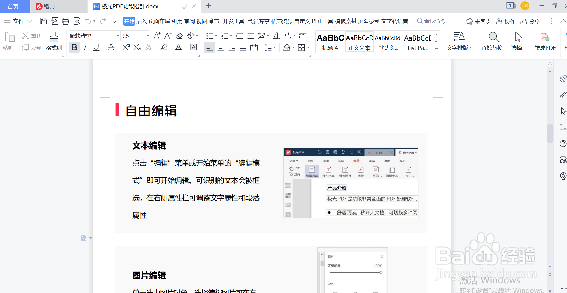 怎么把pdf转换成word
