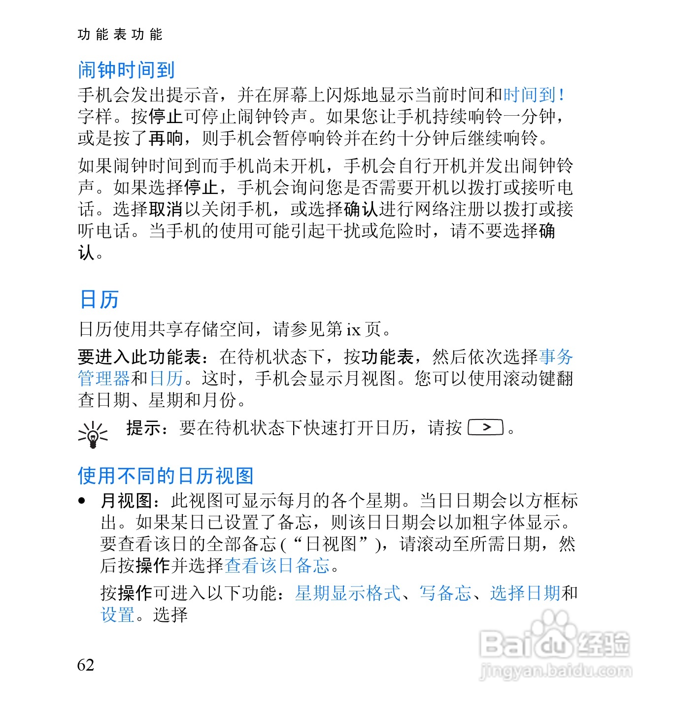 诺基亚2652手机使用说明书:[8]
