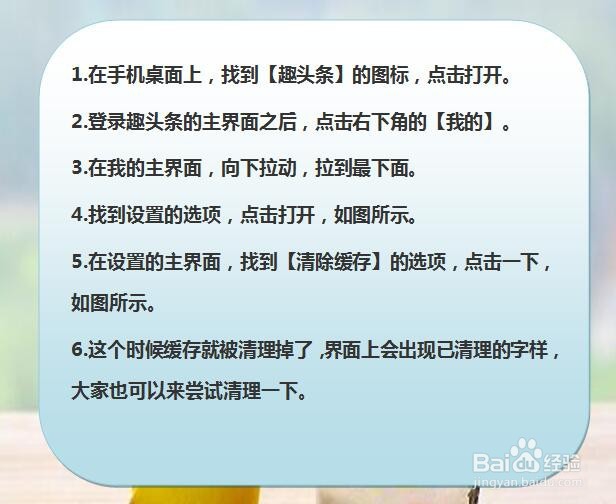 趣头条怎样清除缓存？