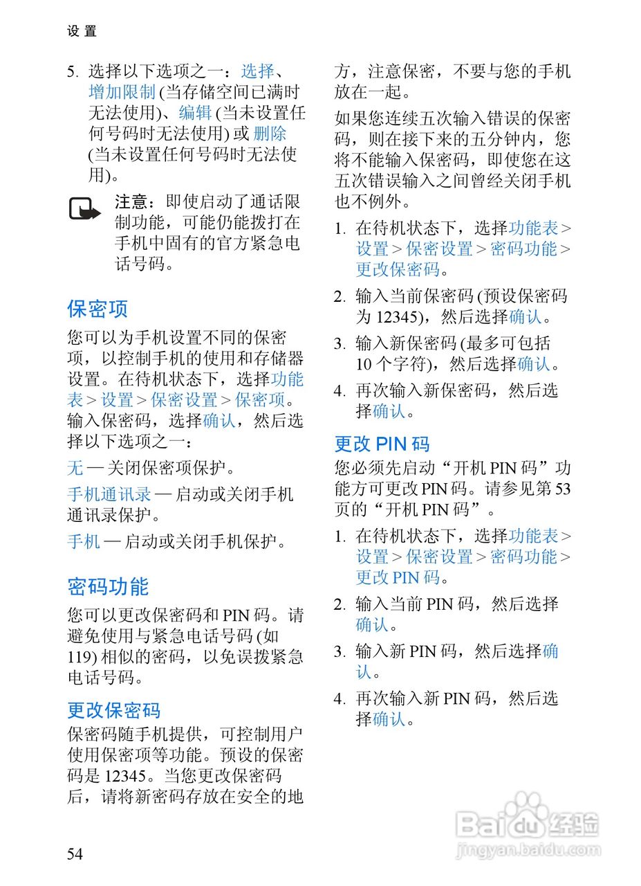 诺基亚3152手机使用说明书:[7]