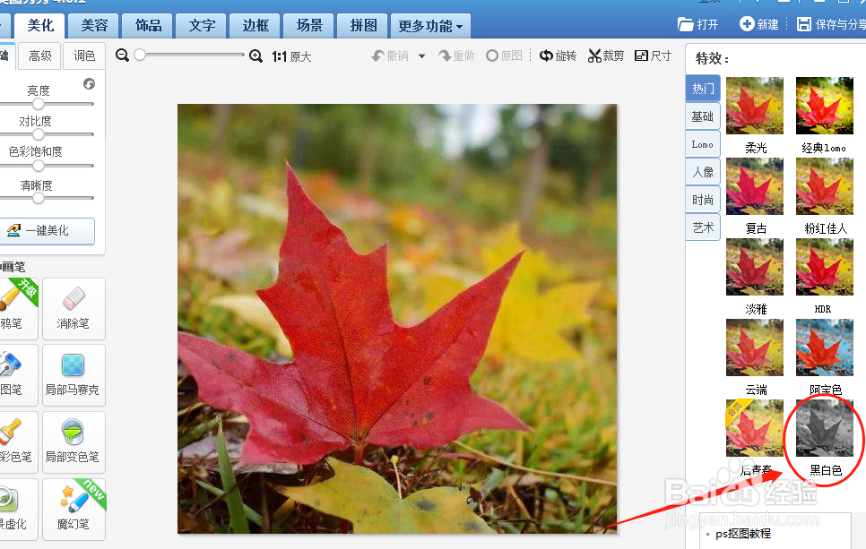 美图秀秀如何将图片特效调节为黑白色
