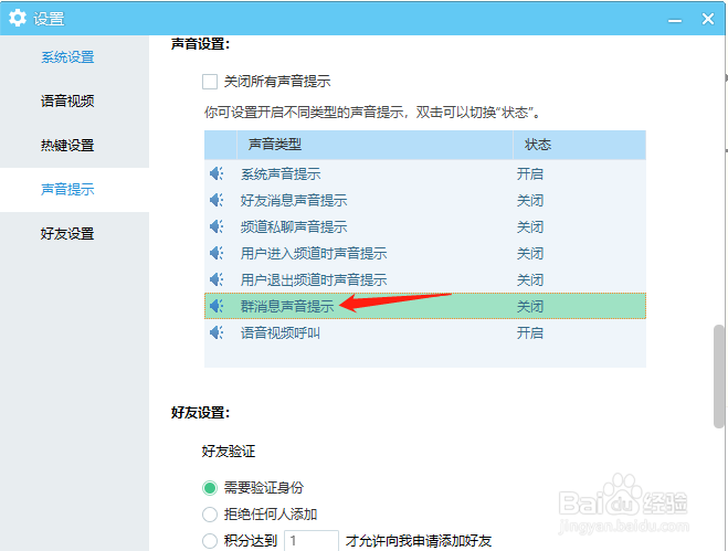 YY语音怎样关闭群消息声音提示