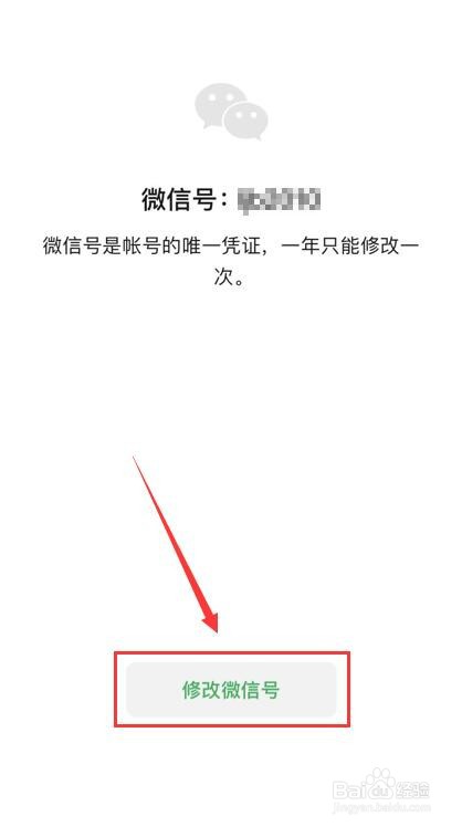 微信如何修改微信号