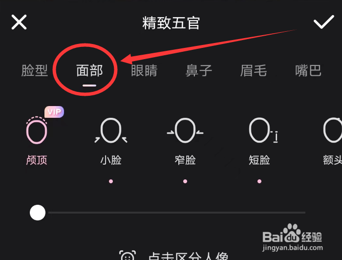 WINK软件怎么设置面部的下巴特效