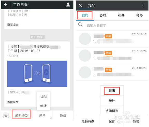 微信办公工作日报功能使用手册