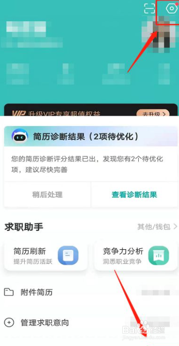 boss直聘怎么开启微信通知