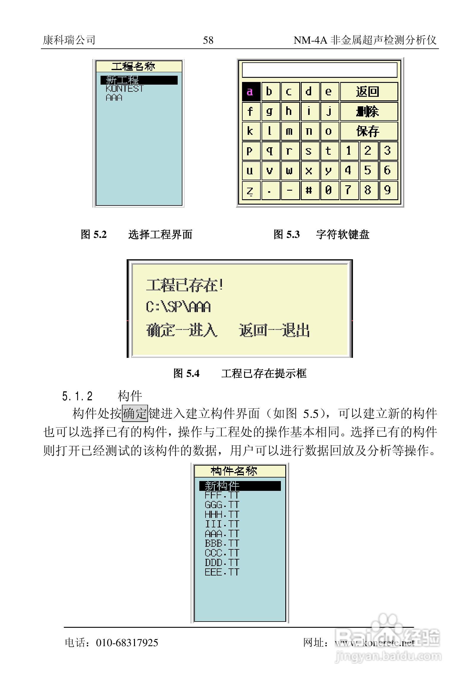 NM-4A卧式非金属超声检测分析仪说明书:[7]