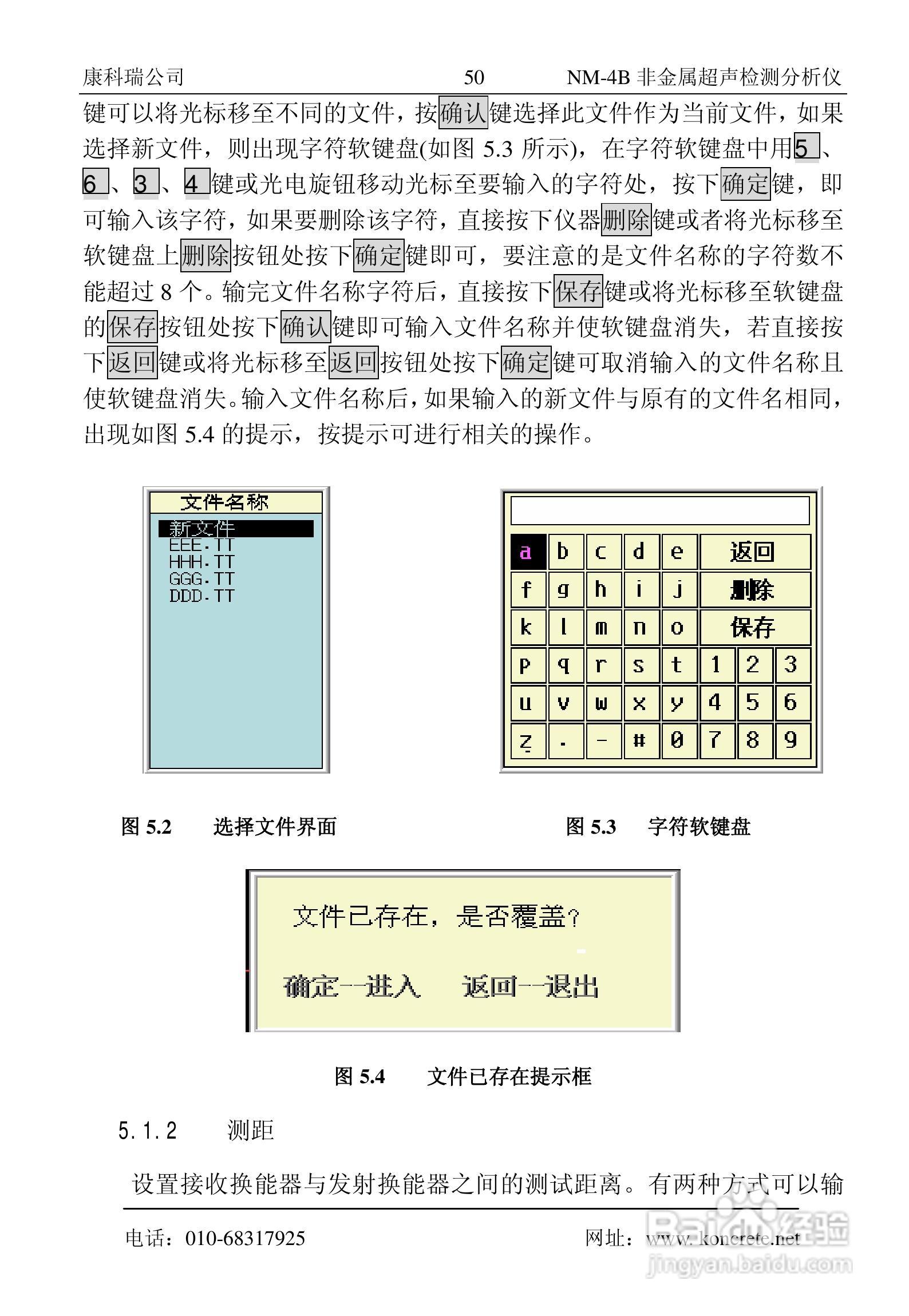 NM-4B卧式非金属超声检测分析仪说明书:[6]