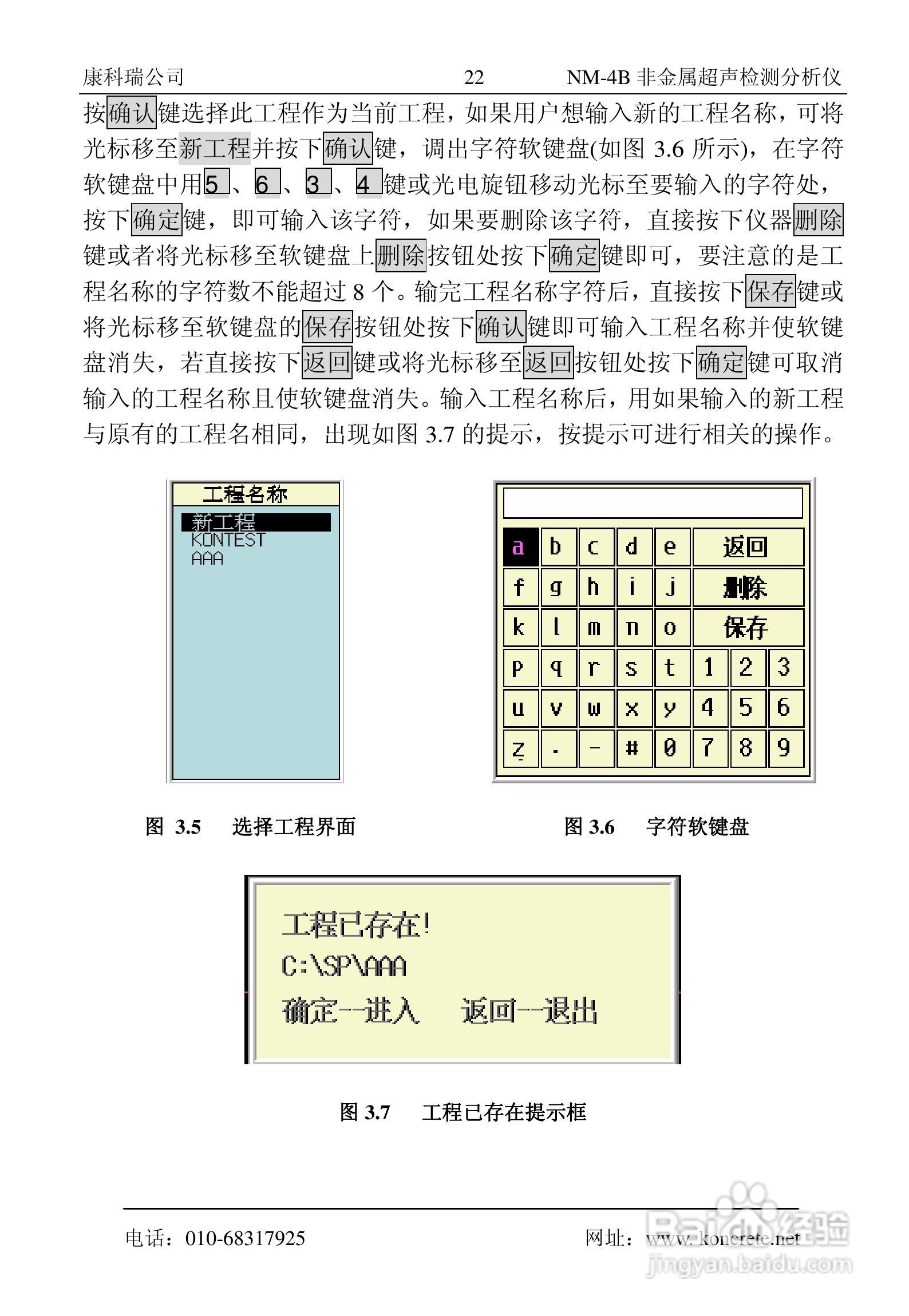 NM-4B卧式非金属超声检测分析仪说明书:[3]