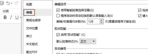 wps文字怎么设置英文首字母大写?