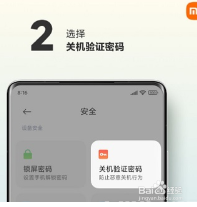 小米12关机验证密码在哪开启
