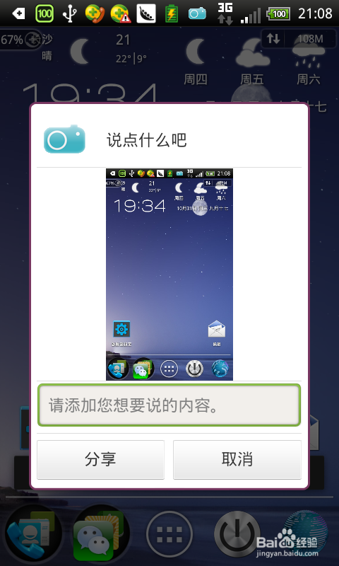 怎么用安卓手机截屏