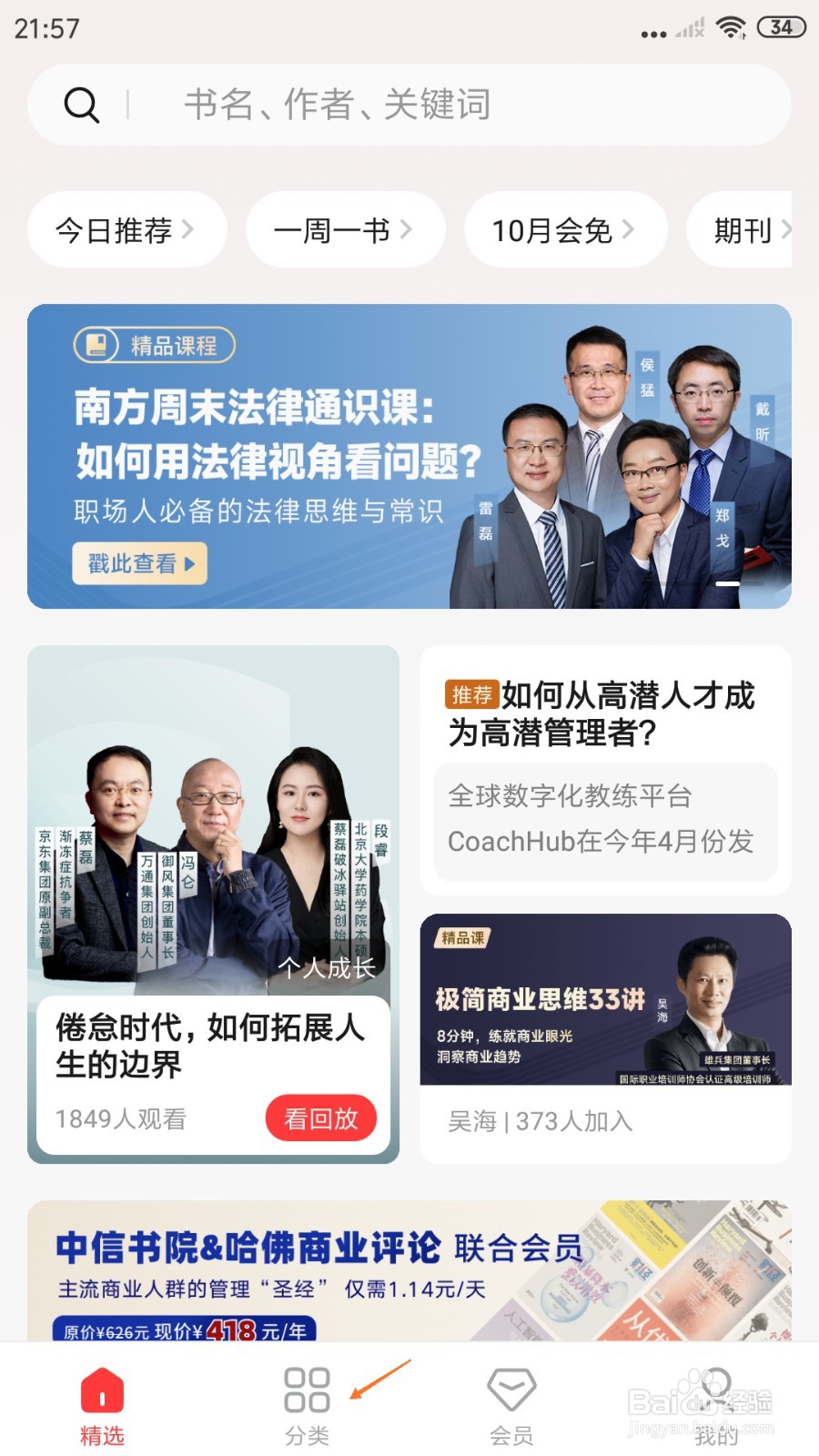 中信书院中哪里查看如何打造爆款短视频