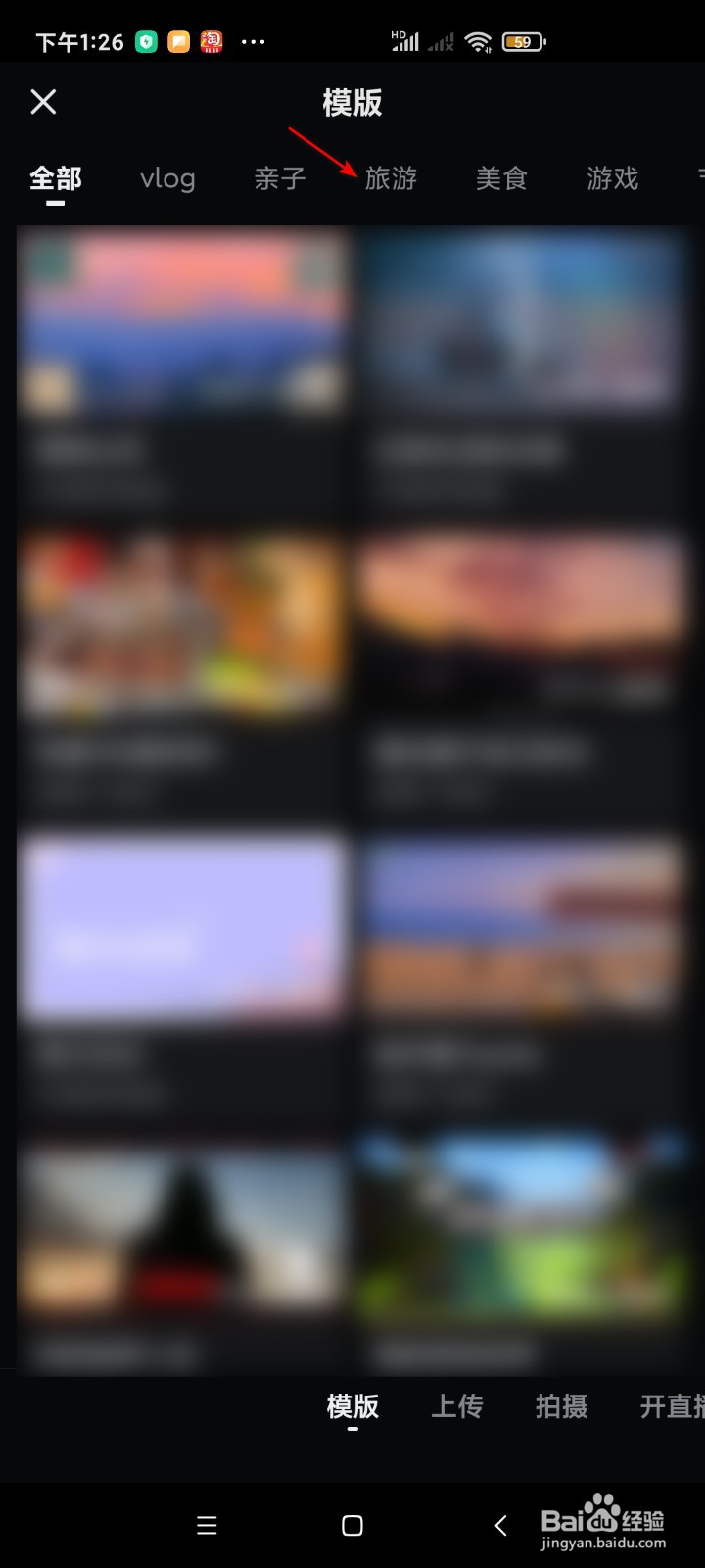 西瓜视频如何查看假日出行模板？