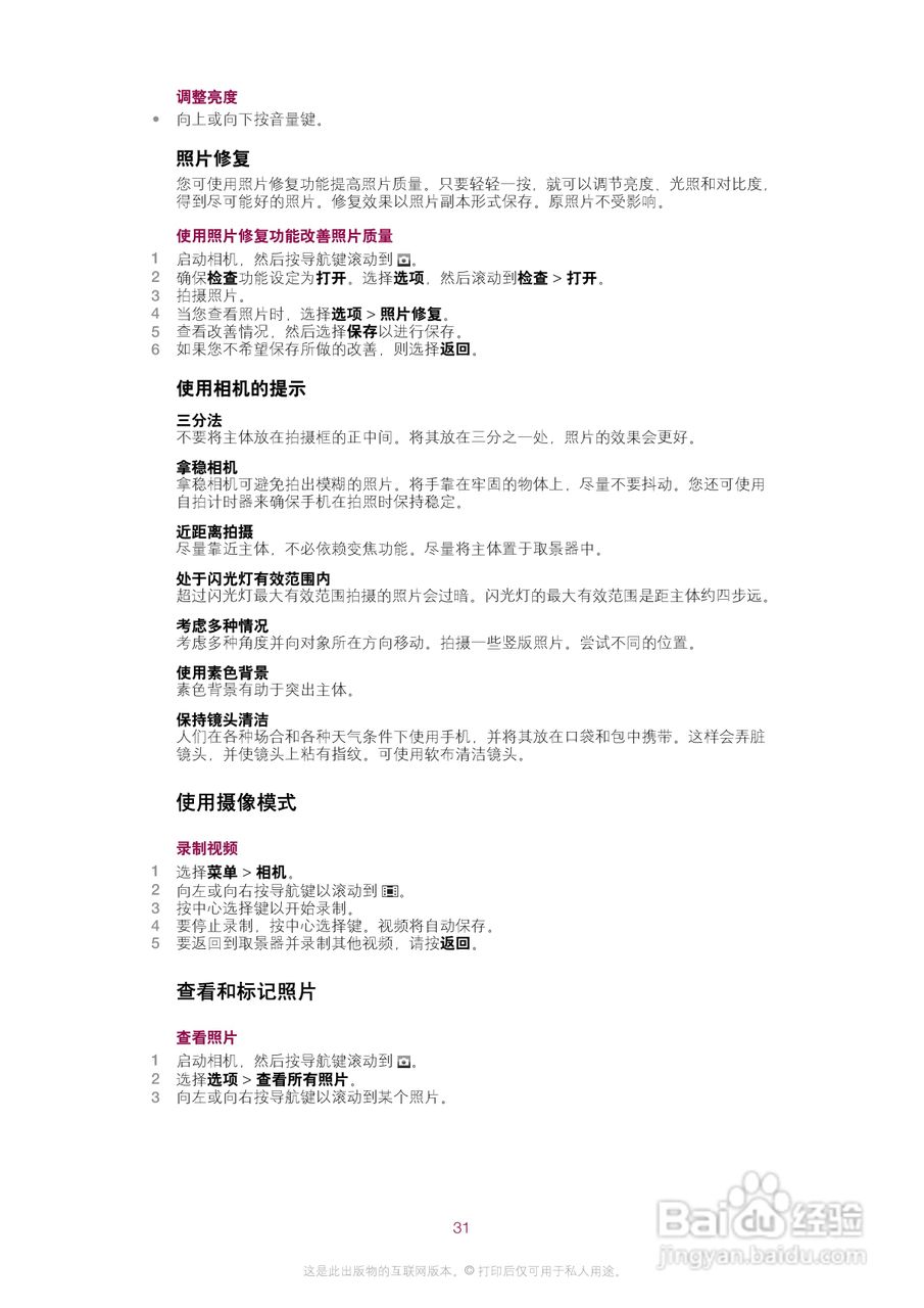 索尼爱立信J108a手机使用说明书:[4]