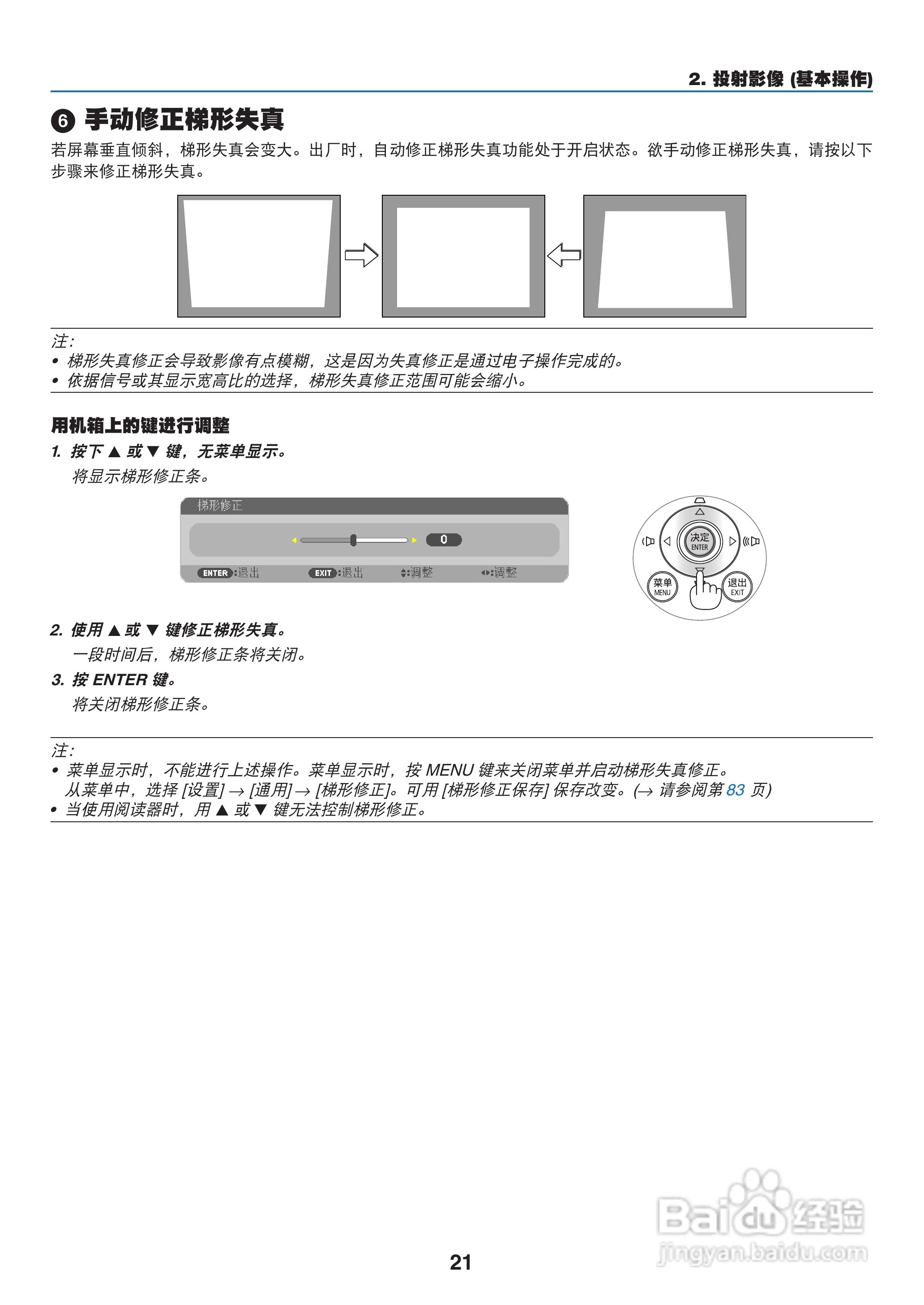 日电NP-M311W+投影机说明书:[4]