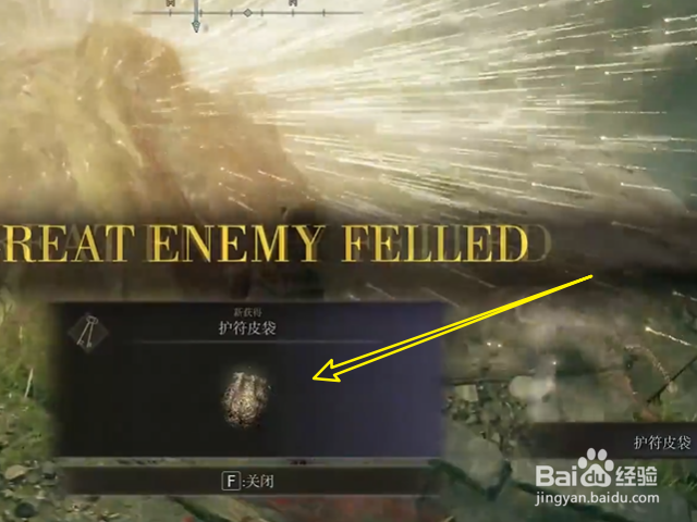 艾尔登法环护符皮袋怎么获得