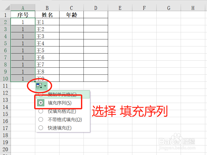 【Excel技巧】如何1秒快速自动填充序号