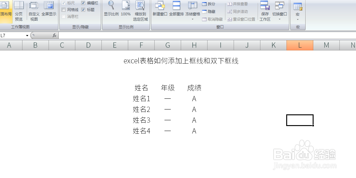 excel表格如何添加上框线和双下框线