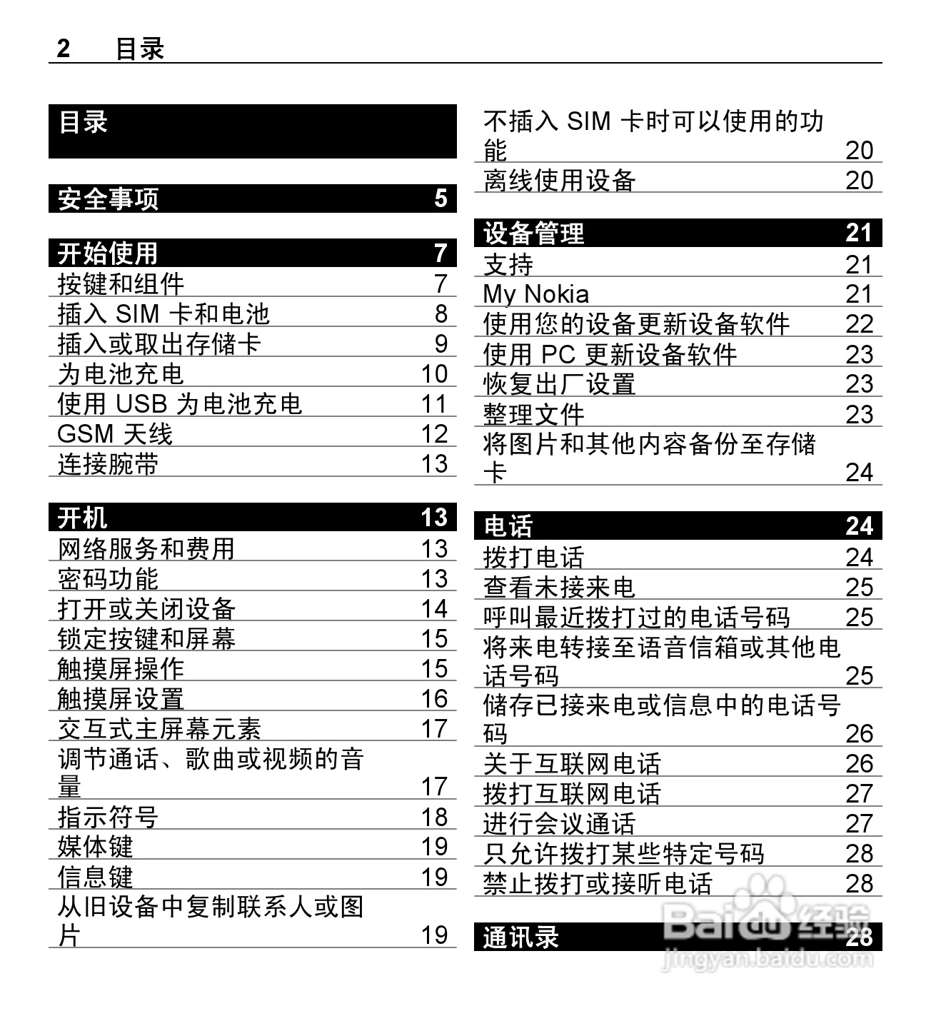 诺基亚X3-02手机使用说明书:[1]