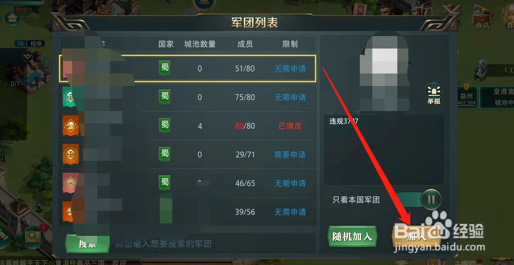 卧龙吟2如何加入其它玩家的军团