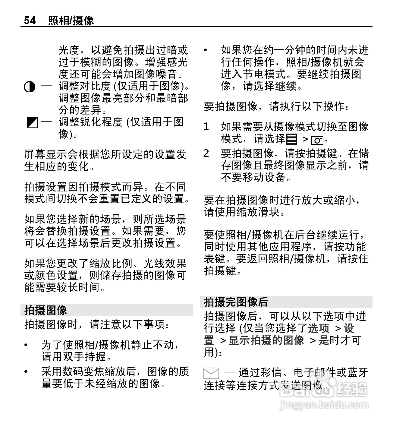 诺基亚5250手机使用说明书:[6]