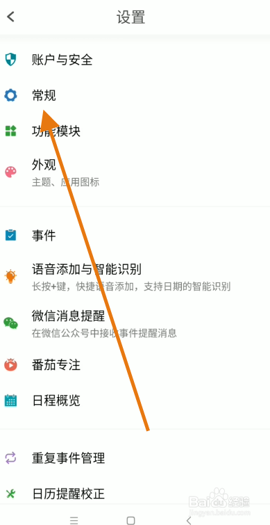 Todo清单APP如何设置夜间免打扰模式