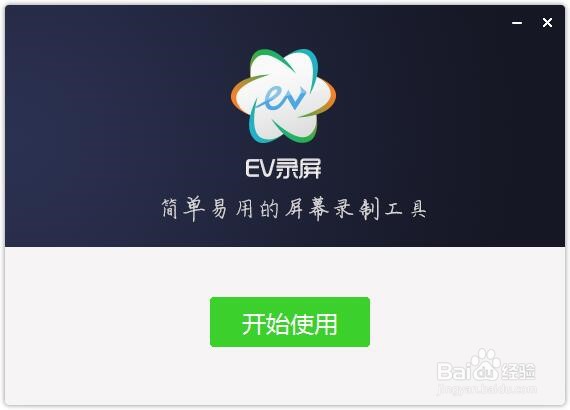 EV录屏怎么安装使用