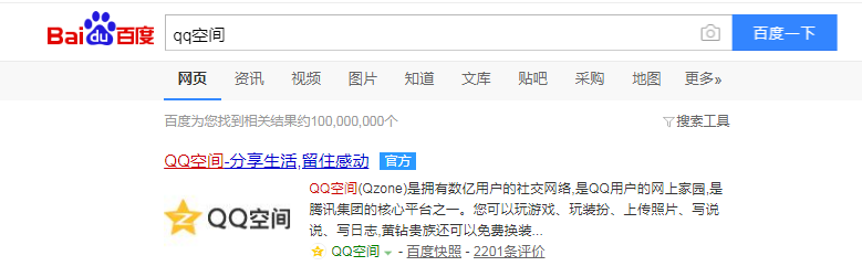 qq空间网页登陆