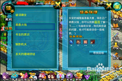 遇仙谜题任务攻略 捐香火钱