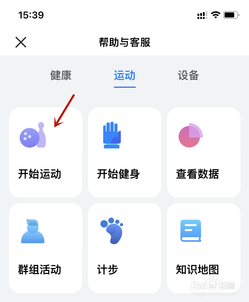 华为运动健康帮助与客服开始运动